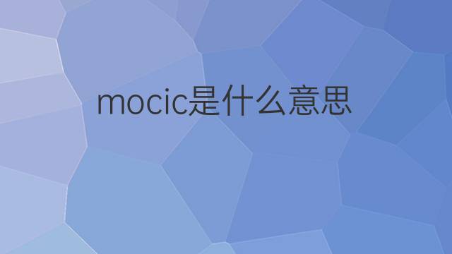 mocic是什么意思 mocic的中文翻译、读音、例句