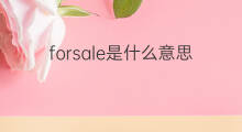 forsale是什么意思 forsale的中文翻译、读音、例句