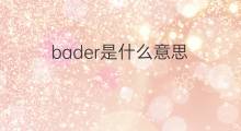 bader是什么意思 bader的中文翻译、读音、例句