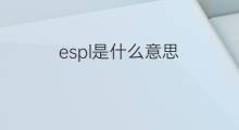 espl是什么意思 espl的中文翻译、读音、例句