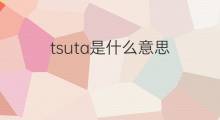 tsuta是什么意思 tsuta的中文翻译、读音、例句