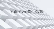 kalinowo是什么意思 kalinowo的中文翻译、读音、例句