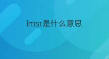 lmsr是什么意思 lmsr的中文翻译、读音、例句