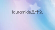 lauramide是什么意思 lauramide的中文翻译、读音、例句