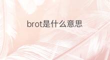 brot是什么意思 brot的中文翻译、读音、例句