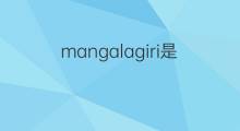 mangalagiri是什么意思 mangalagiri的中文翻译、读音、例句