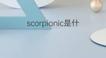 scorpionic是什么意思 scorpionic的中文翻译、读音、例句