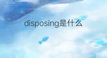disposing是什么意思 disposing的中文翻译、读音、例句