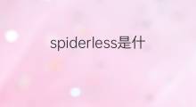spiderless是什么意思 spiderless的中文翻译、读音、例句