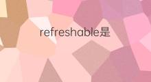 refreshable是什么意思 refreshable的中文翻译、读音、例句