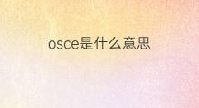 osce是什么意思 osce的中文翻译、读音、例句