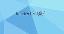 kinderfest是什么意思 kinderfest的中文翻译、读音、例句