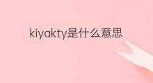 kiyakty是什么意思 kiyakty的中文翻译、读音、例句