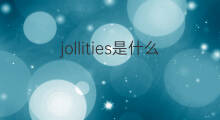 jollities是什么意思 jollities的中文翻译、读音、例句