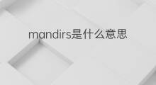 mandirs是什么意思 mandirs的中文翻译、读音、例句
