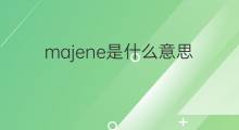 majene是什么意思 majene的中文翻译、读音、例句
