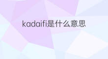 kadaifi是什么意思 kadaifi的中文翻译、读音、例句