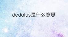 dedalus是什么意思 dedalus的中文翻译、读音、例句