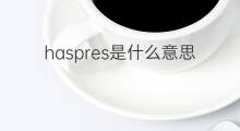 haspres是什么意思 haspres的中文翻译、读音、例句