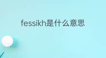 fessikh是什么意思 fessikh的中文翻译、读音、例句