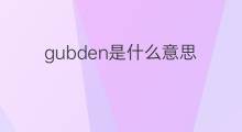 gubden是什么意思 gubden的中文翻译、读音、例句