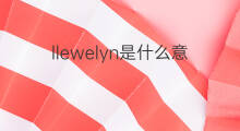 llewelyn是什么意思 llewelyn的翻译、读音、例句、中文解释