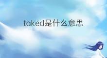 taked是什么意思 taked的中文翻译、读音、例句