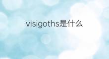 visigoths是什么意思 visigoths的中文翻译、读音、例句
