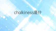 chalkiness是什么意思 chalkiness的中文翻译、读音、例句