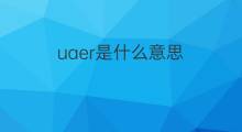 uaer是什么意思 uaer的中文翻译、读音、例句