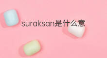suraksan是什么意思 suraksan的翻译、读音、例句、中文解释