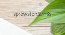 sprowston是什么意思 sprowston的中文翻译、读音、例句