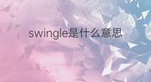 swingle是什么意思 swingle的翻译、读音、例句、中文解释