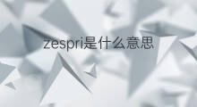 zespri是什么意思 zespri的中文翻译、读音、例句