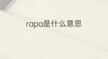 rapa是什么意思 rapa的中文翻译、读音、例句