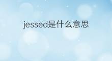 jessed是什么意思 jessed的翻译、读音、例句、中文解释