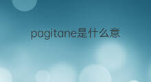 pagitane是什么意思 pagitane的中文翻译、读音、例句