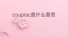 coupiac是什么意思 coupiac的中文翻译、读音、例句