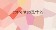 correntes是什么意思 correntes的中文翻译、读音、例句