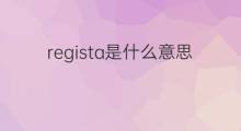 regista是什么意思 regista的中文翻译、读音、例句