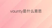 vaunty是什么意思 vaunty的中文翻译、读音、例句