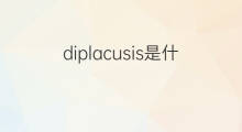 diplacusis是什么意思 diplacusis的中文翻译、读音、例句