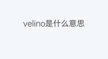 velino是什么意思 velino的中文翻译、读音、例句
