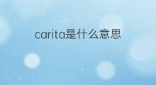 carita是什么意思 carita的中文翻译、读音、例句