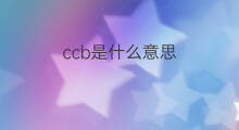 ccb是什么意思 ccb的中文翻译、读音、例句