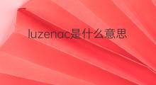 luzenac是什么意思 luzenac的中文翻译、读音、例句