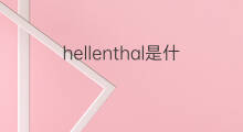 hellenthal是什么意思 hellenthal的中文翻译、读音、例句
