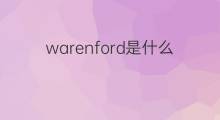 warenford是什么意思 warenford的中文翻译、读音、例句