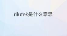 rilutek是什么意思 rilutek的中文翻译、读音、例句