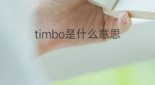 timbo是什么意思 timbo的中文翻译、读音、例句